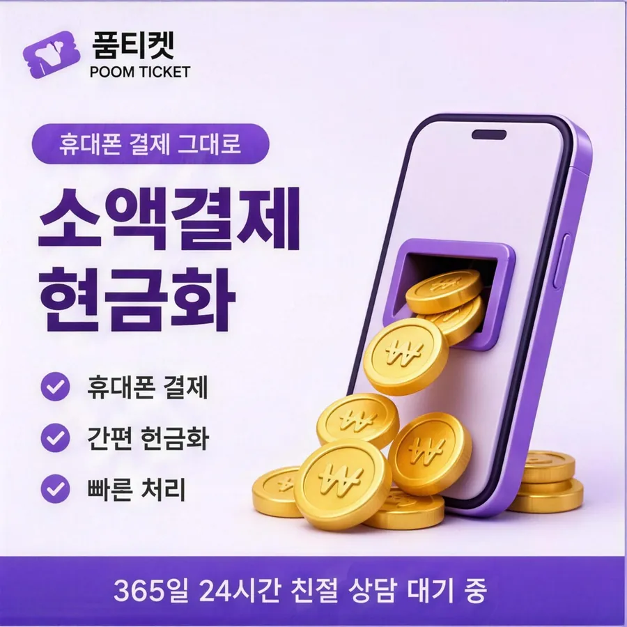 품티켓 KT 콘텐츠이용료 스토어마다 다른 길 안내 이미지