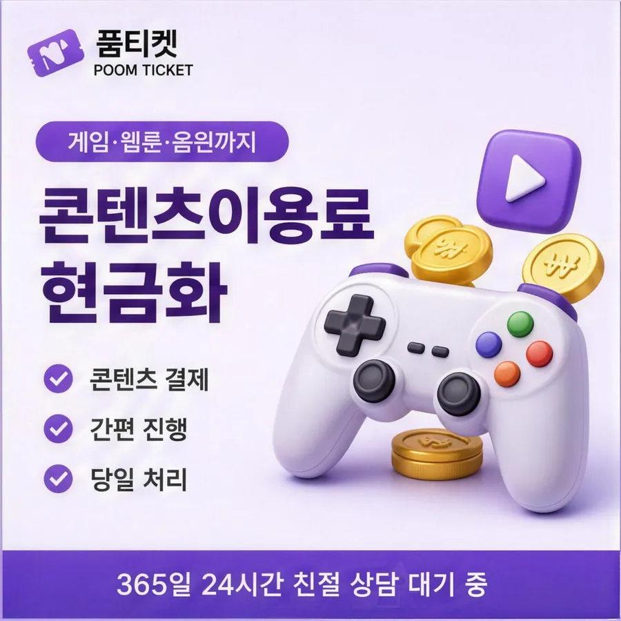 품티켓 KT 콘텐츠이용료 한도 열어 보기 안내 이미지