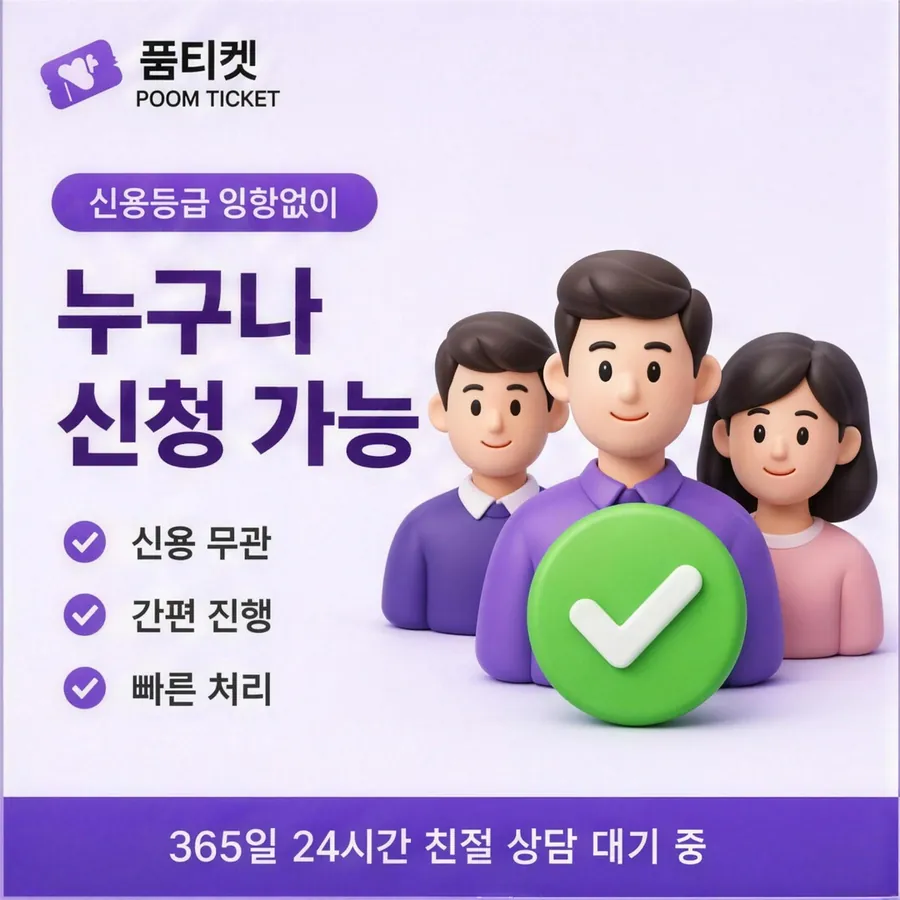 품티켓 KT 콘텐츠이용료 통신사별 규정 갈림 안내 이미지